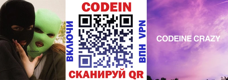 где найти   Правдинск  Codein напиток Lean (лин) 