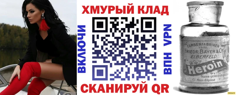 Героин хмурый  Правдинск 